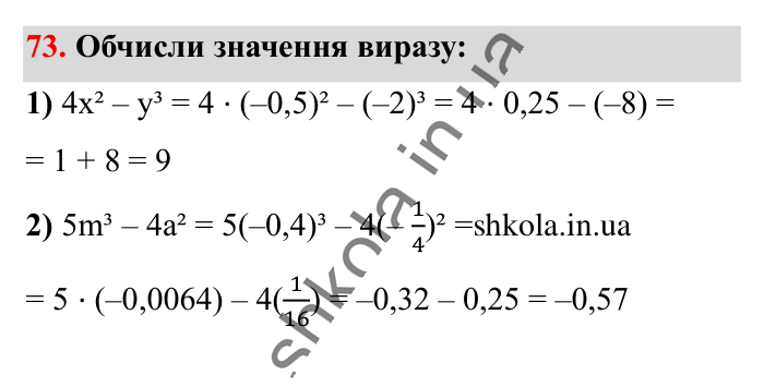 Відповідь до вправи 73 (с. 175) з математики для 6 класу (Істер, 2023), частина 2: Вправи для повторення розділу 3