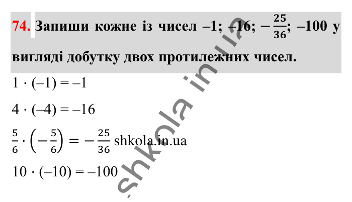 Відповідь до вправи 74 (с. 175) з математики для 6 класу (Істер, 2023), частина 2: Вправи для повторення розділу 3