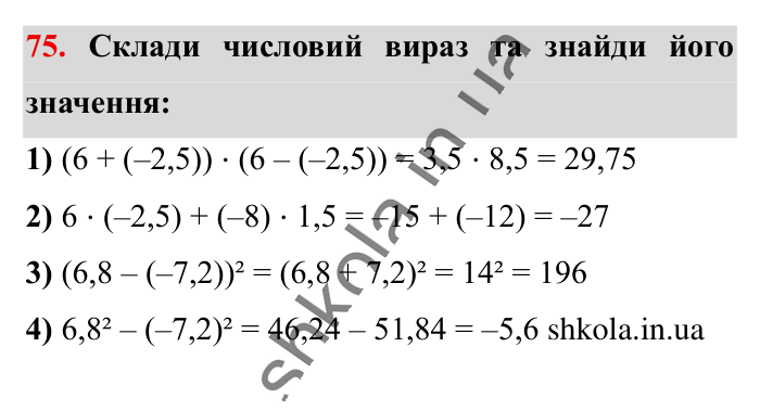 Відповідь до вправи 75 (с. 175) з математики для 6 класу (Істер, 2023), частина 2: Вправи для повторення розділу 3