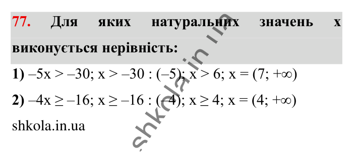 Відповідь до вправи 77 (с. 175) з математики для 6 класу (Істер, 2023), частина 2: Вправи для повторення розділу 3