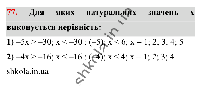 Вправи для повторення розділу 3, завдання 77 Відповідь до вправи 77 (с. 175) з математики для 6 класу (Істер, 2023), частина 2: Вправи для повторення розділу 3