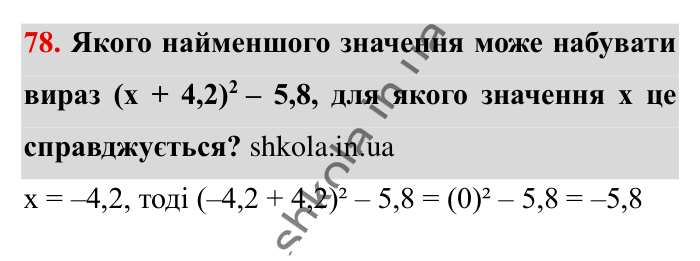 Відповідь до вправи 78 (с. 175) з математики для 6 класу (Істер, 2023), частина 2: Вправи для повторення розділу 3
