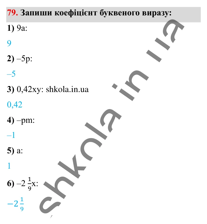 Відповідь до вправи 79 (с. 175) з математики для 6 класу (Істер, 2023), частина 2: Вправи для повторення розділу 3