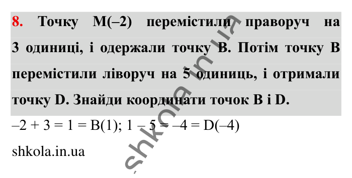 Відповідь до вправи 8 (с. 167) з математики для 6 класу (Істер, 2023), частина 2: Вправи для повторення розділу 3