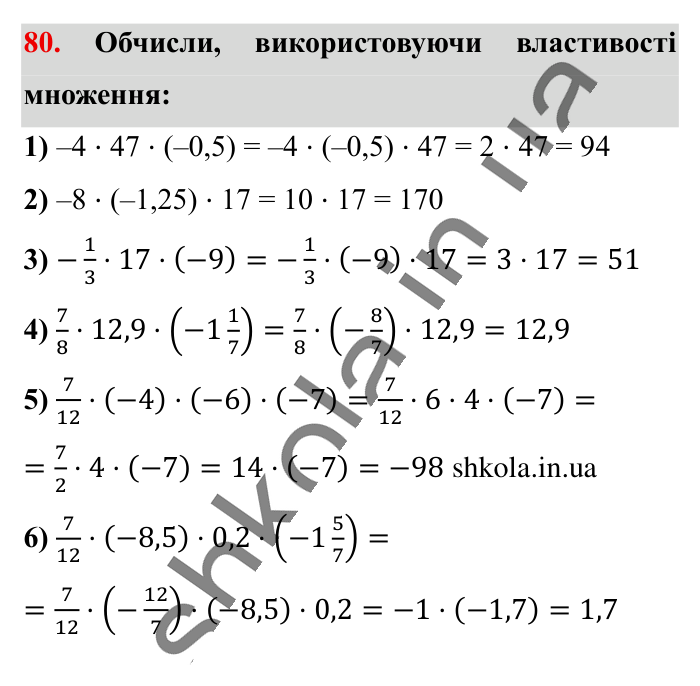 Відповідь до вправи 80 (с. 175) з математики для 6 класу (Істер, 2023), частина 2: Вправи для повторення розділу 3