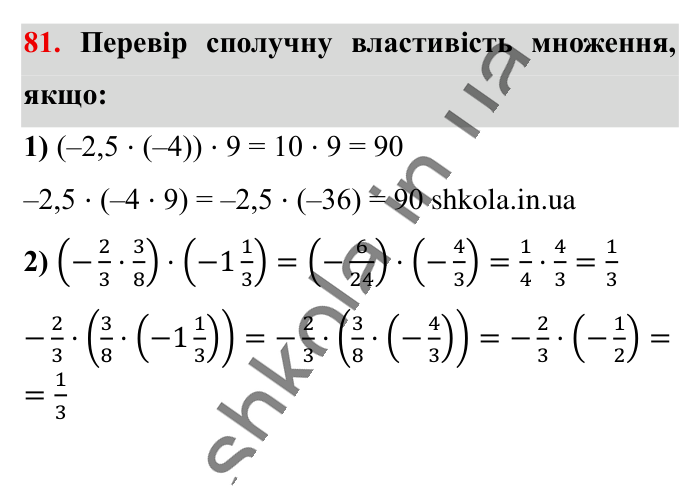 Відповідь до вправи 81 (с. 175) з математики для 6 класу (Істер, 2023), частина 2: Вправи для повторення розділу 3