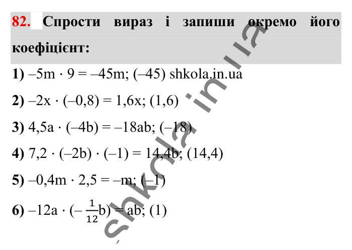 Відповідь до вправи 82 (с. 176) з математики для 6 класу (Істер, 2023), частина 2: Вправи для повторення розділу 3