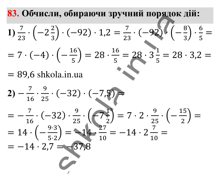 Відповідь до вправи 83 (с. 176) з математики для 6 класу (Істер, 2023), частина 2: Вправи для повторення розділу 3