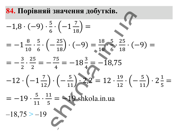 Відповідь до вправи 84 (с. 176) з математики для 6 класу (Істер, 2023), частина 2: Вправи для повторення розділу 3