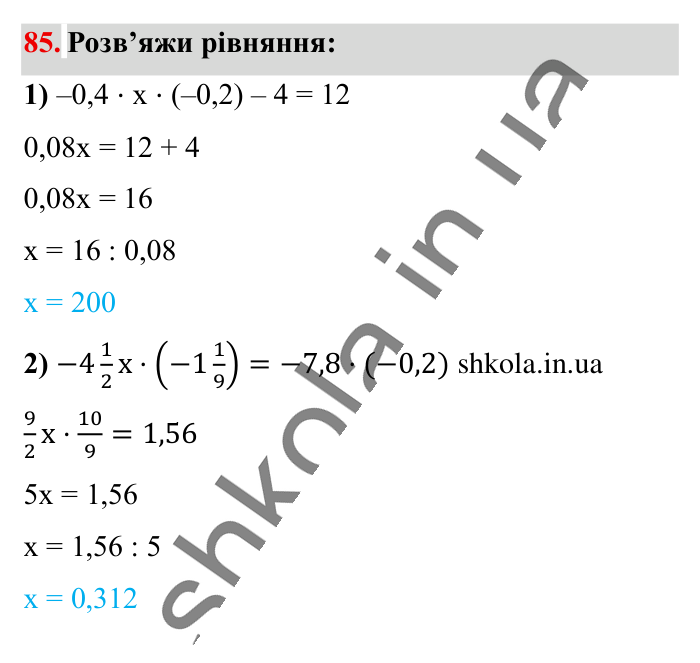 Відповідь до вправи 85 (с. 176) з математики для 6 класу (Істер, 2023), частина 2: Вправи для повторення розділу 3
