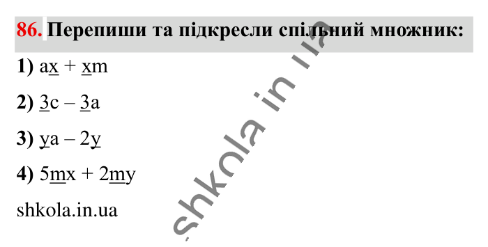 Відповідь до вправи 86 (с. 176) з математики для 6 класу (Істер, 2023), частина 2: Вправи для повторення розділу 3
