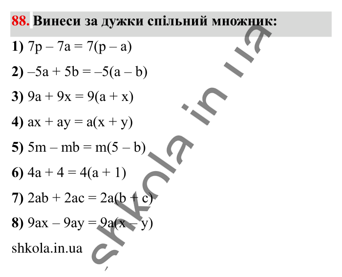 Відповідь до вправи 88 (с. 176) з математики для 6 класу (Істер, 2023), частина 2: Вправи для повторення розділу 3