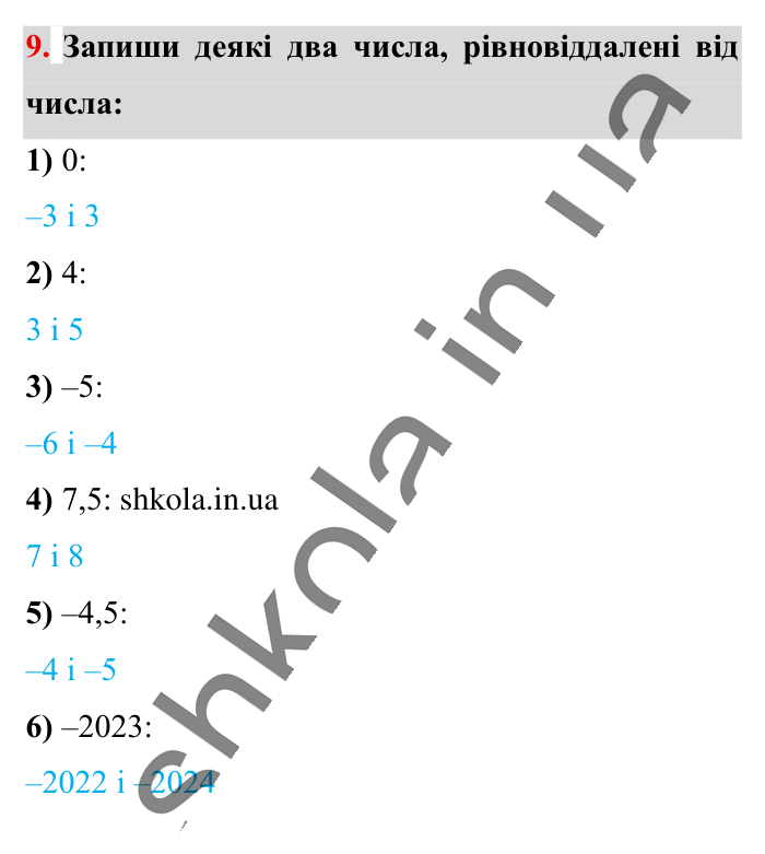 Відповідь до вправи 9 (с. 167) з математики для 6 класу (Істер, 2023), частина 2: Вправи для повторення розділу 3