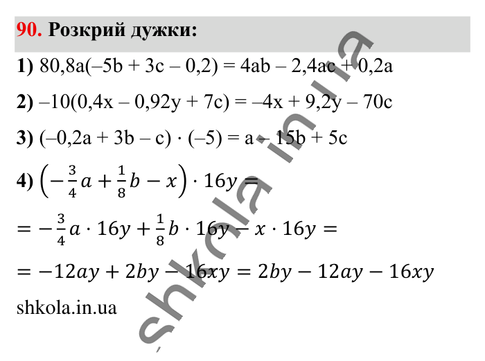 Відповідь до вправи 90 (с. 176) з математики для 6 класу (Істер, 2023), частина 2: Вправи для повторення розділу 3