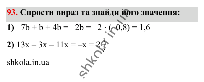 Відповідь до вправи 93 (с. 177) з математики для 6 класу (Істер, 2023), частина 2: Вправи для повторення розділу 3