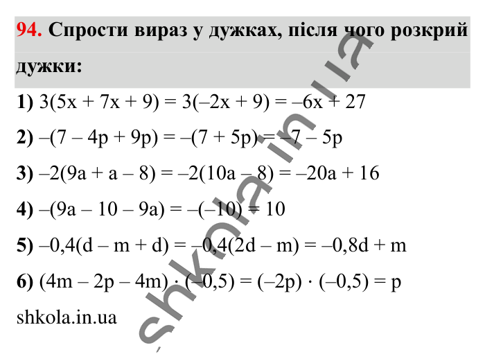 Відповідь до вправи 94 (с. 177) з математики для 6 класу (Істер, 2023), частина 2: Вправи для повторення розділу 3
