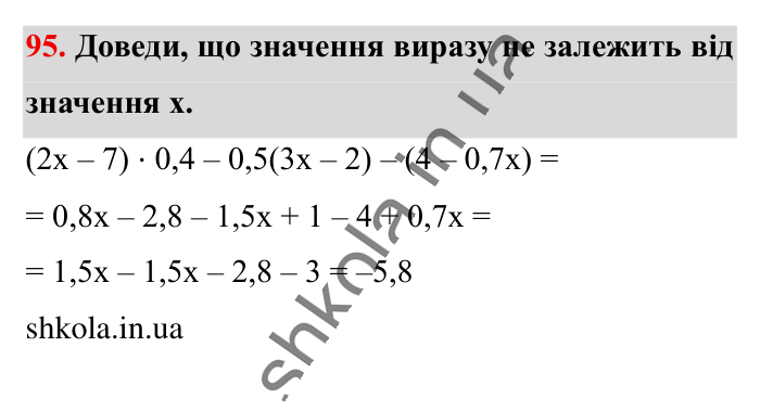 Відповідь до вправи 95 (с. 177) з математики для 6 класу (Істер, 2023), частина 2: Вправи для повторення розділу 3