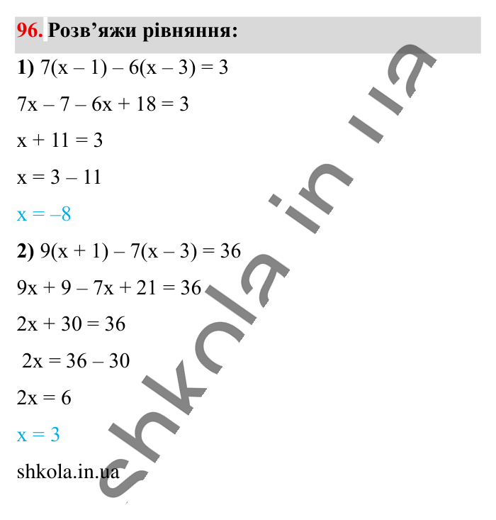 Відповідь до вправи 96 (с. 177) з математики для 6 класу (Істер, 2023), частина 2: Вправи для повторення розділу 3