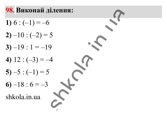 Відповідь до вправи 98 (с. 177) з математики для 6 класу (Істер, 2023), частина 2: Вправи для повторення розділу 3