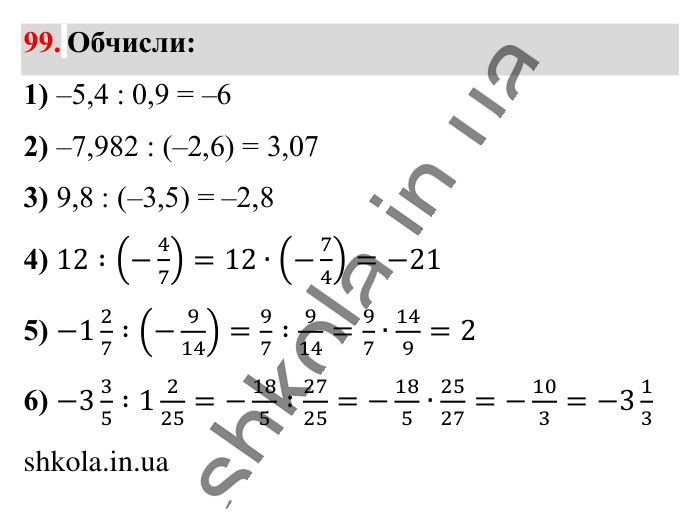 Відповідь до вправи 99 (с. 177) з математики для 6 класу (Істер, 2023), частина 2: Вправи для повторення розділу 3