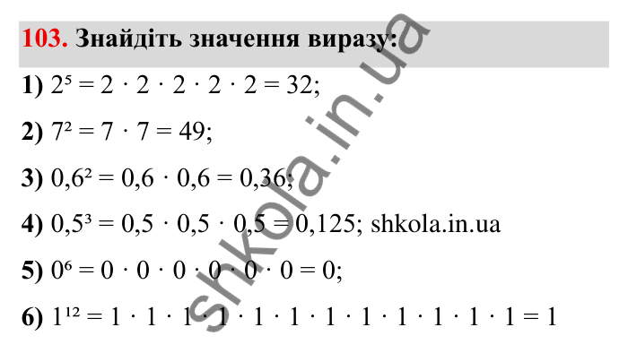 Відповідь до завдання 103 (с. 23) з математики для 6 класу (Мерзляк, 2023), частина 1: § 1. Подільність натуральних чисел. 3. Ознаки подільності на 9 і на 3