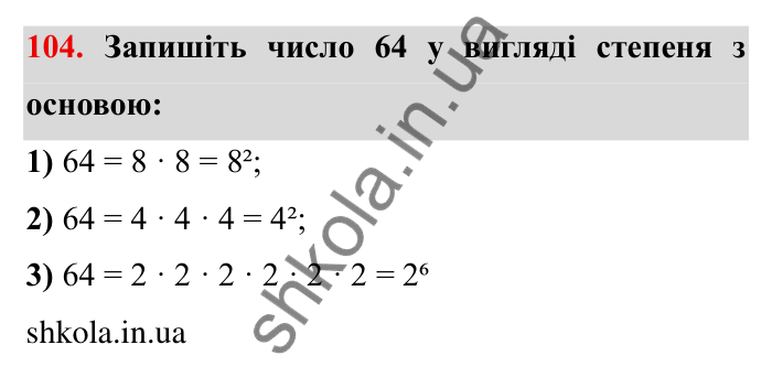 Відповідь до завдання 104 (с. 24) з математики для 6 класу (Мерзляк, 2023), частина 1: § 1. Подільність натуральних чисел. 3. Ознаки подільності на 9 і на 3