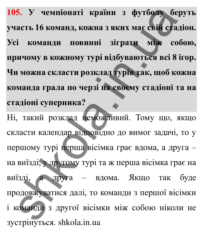 Відповідь до завдання 105 (с. 24) з математики для 6 класу (Мерзляк, 2023), частина 1: § 1. Подільність натуральних чисел. 3. Ознаки подільності на 9 і на 3