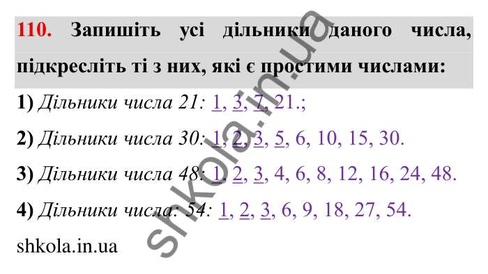 Відповідь до завдання 110 (с. 31) з математики для 6 класу (Мерзляк, 2023), частина 1: § 1. Подільність натуральних чисел. 4. Прості та складені числа