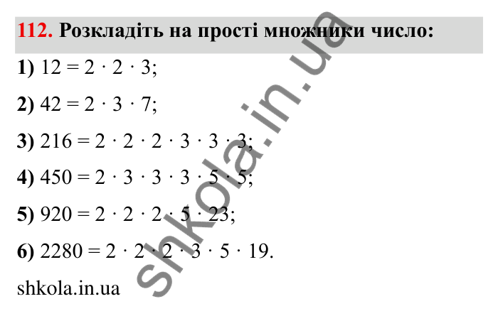 Відповідь до завдання 112 (с. 31) з математики для 6 класу (Мерзляк, 2023), частина 1: § 1. Подільність натуральних чисел. 4. Прості та складені числа