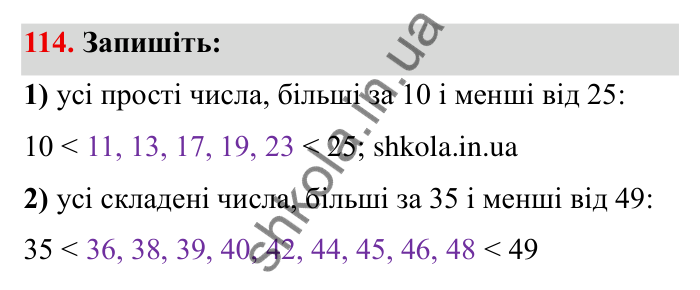 Відповідь до завдання 114 (с. 31) з математики для 6 класу (Мерзляк, 2023), частина 1: § 1. Подільність натуральних чисел. 4. Прості та складені числа