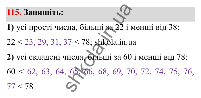Відповідь до завдання 115 (с. 31) з математики для 6 класу (Мерзляк, 2023), частина 1: § 1. Подільність натуральних чисел. 4. Прості та складені числа