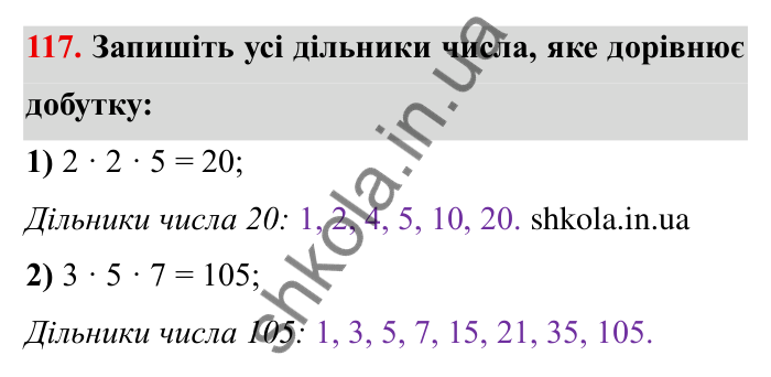 Відповідь до завдання 117 (с. 31) з математики для 6 класу (Мерзляк, 2023), частина 1: § 1. Подільність натуральних чисел. 4. Прості та складені числа
