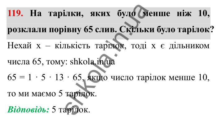 Відповідь до завдання 119 (с. 32) з математики для 6 класу (Мерзляк, 2023), частина 1: § 1. Подільність натуральних чисел. 4. Прості та складені числа
