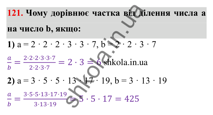 Відповідь до завдання 121 (с. 32) з математики для 6 класу (Мерзляк, 2023), частина 1: § 1. Подільність натуральних чисел. 4. Прості та складені числа