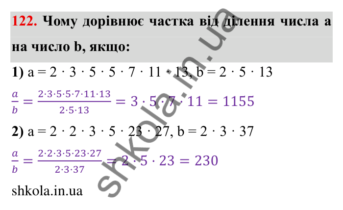 Відповідь до завдання 122 (с. 32) з математики для 6 класу (Мерзляк, 2023), частина 1: § 1. Подільність натуральних чисел. 4. Прості та складені числа