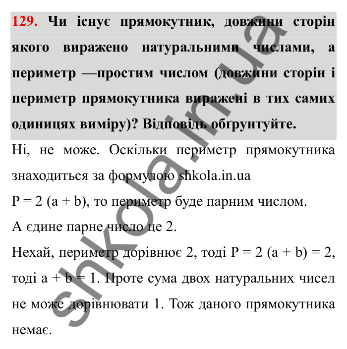 Відповідь до завдання 129 (с. 33) з математики для 6 класу (Мерзляк, 2023), частина 1: § 1. Подільність натуральних чисел. 4. Прості та складені числа