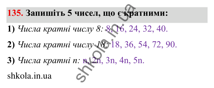 Відповідь до завдання 135 (с. 33) з математики для 6 класу (Мерзляк, 2023), частина 1: § 1. Подільність натуральних чисел. 4. Прості та складені числа