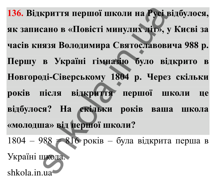 Відповідь до завдання 136 (с. 33) з математики для 6 класу (Мерзляк, 2023), частина 1: § 1. Подільність натуральних чисел. 4. Прості та складені числа