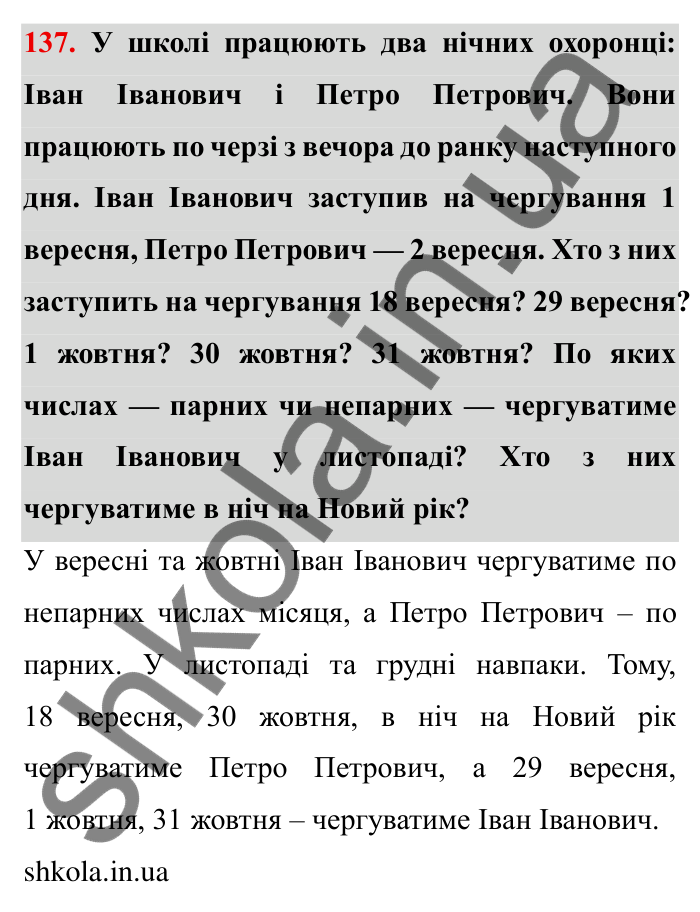 Відповідь до завдання 137 (с. 34) з математики для 6 класу (Мерзляк, 2023), частина 1: § 1. Подільність натуральних чисел. 4. Прості та складені числа