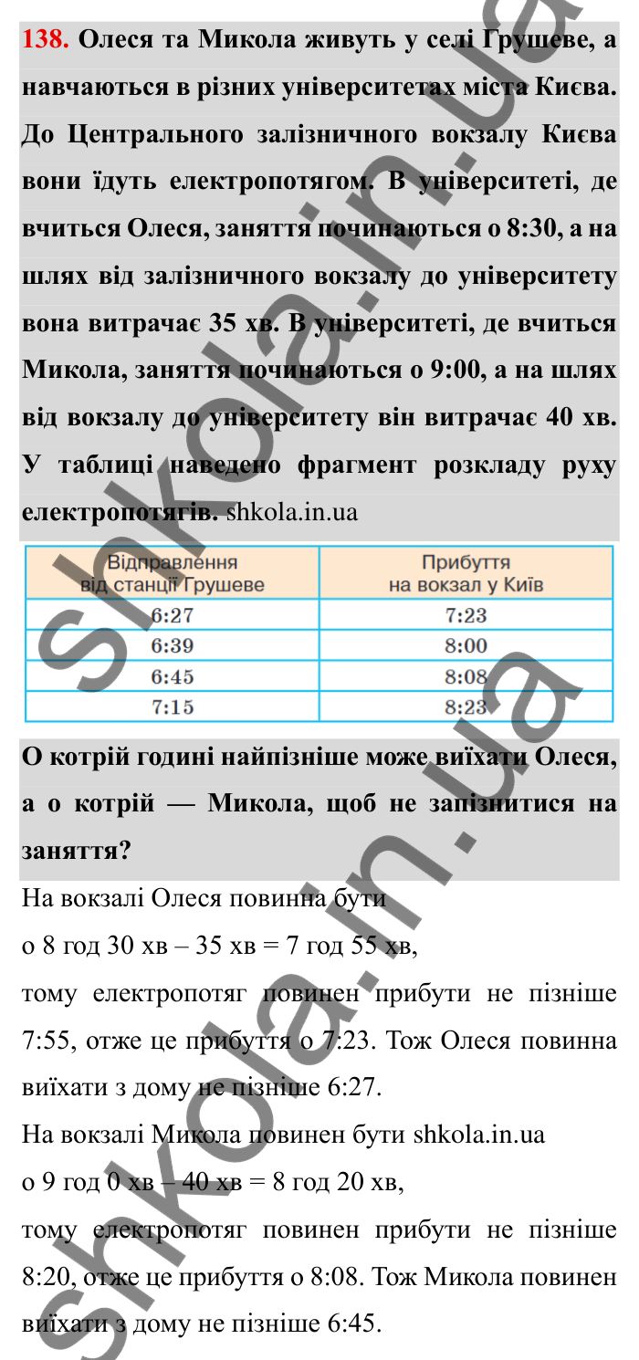Відповідь до завдання 138 (с. 34) з математики для 6 класу (Мерзляк, 2023), частина 1: § 1. Подільність натуральних чисел. 4. Прості та складені числа