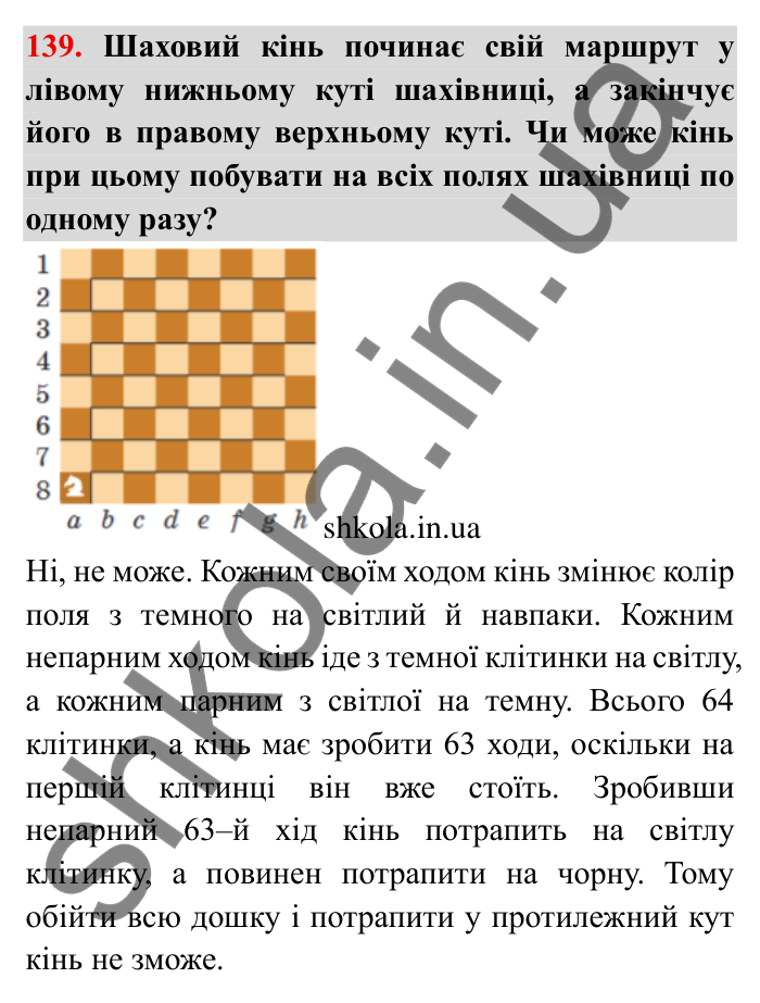 Відповідь до завдання 139 (с. 34) з математики для 6 класу (Мерзляк, 2023), частина 1: § 1. Подільність натуральних чисел. 4. Прості та складені числа