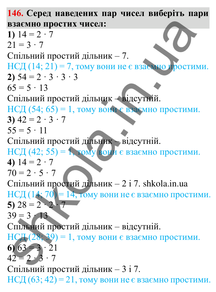 Відповідь до завдання 146 (с. 42) з математики для 6 класу (Мерзляк, 2023), частина 1: § 1. Подільність натуральних чисел. 5. Найбільший спільний дільник