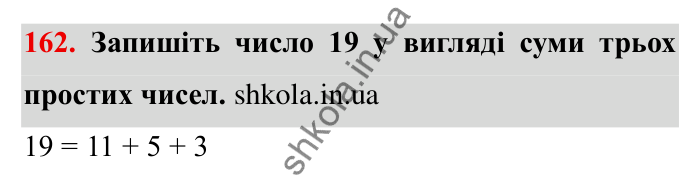 Відповідь до завдання 162 (с. 44) з математики для 6 класу (Мерзляк, 2023), частина 1: § 1. Подільність натуральних чисел. 5. Найбільший спільний дільник