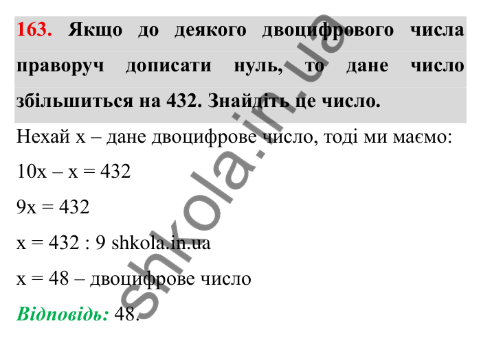 Відповідь до завдання 163 (с. 44) з математики для 6 класу (Мерзляк, 2023), частина 1: § 1. Подільність натуральних чисел. 5. Найбільший спільний дільник