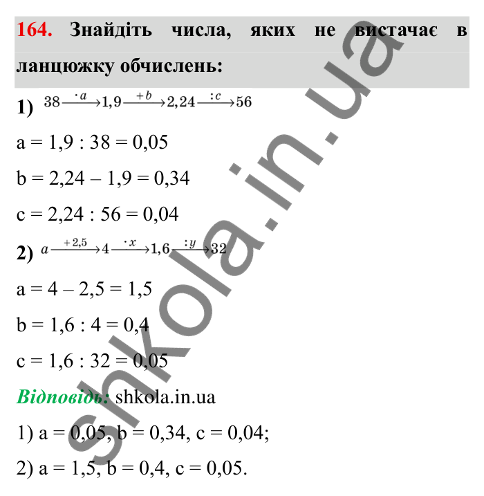 Відповідь до завдання 164 (с. 44) з математики для 6 класу (Мерзляк, 2023), частина 1: § 1. Подільність натуральних чисел. 5. Найбільший спільний дільник
