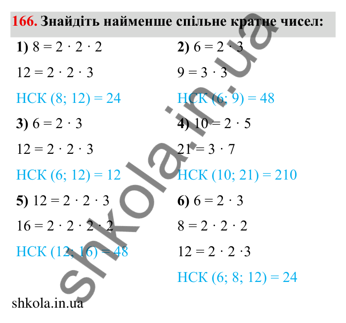 Відповідь до завдання 166 (с. 48) з математики для 6 класу (Мерзляк, 2023), частина 1: § 1. Подільність натуральних чисел. 6. Найменше спільне кратне