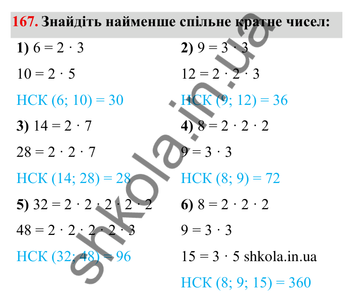 Відповідь до завдання 167 (с. 48) з математики для 6 класу (Мерзляк, 2023), частина 1: § 1. Подільність натуральних чисел. 6. Найменше спільне кратне
