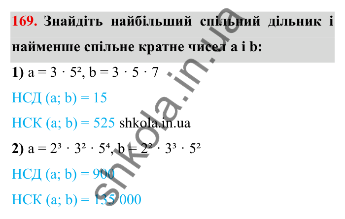 Відповідь до завдання 169 (с. 48) з математики для 6 класу (Мерзляк, 2023), частина 1: § 1. Подільність натуральних чисел. 6. Найменше спільне кратне