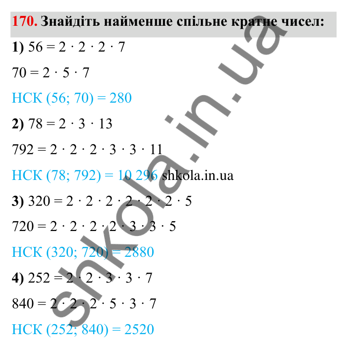 Відповідь до завдання 170 (с. 48) з математики для 6 класу (Мерзляк, 2023), частина 1: § 1. Подільність натуральних чисел. 6. Найменше спільне кратне