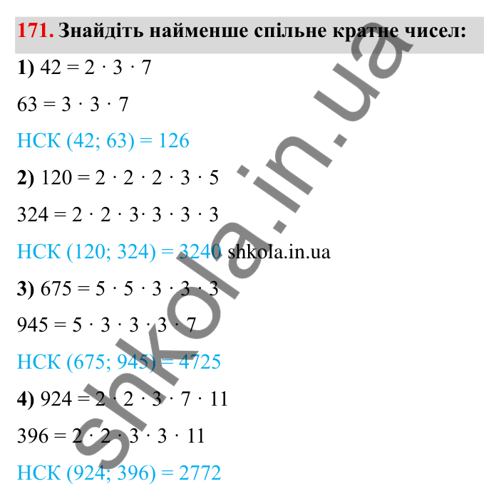 Відповідь до завдання 171 (с. 48) з математики для 6 класу (Мерзляк, 2023), частина 1: § 1. Подільність натуральних чисел. 6. Найменше спільне кратне